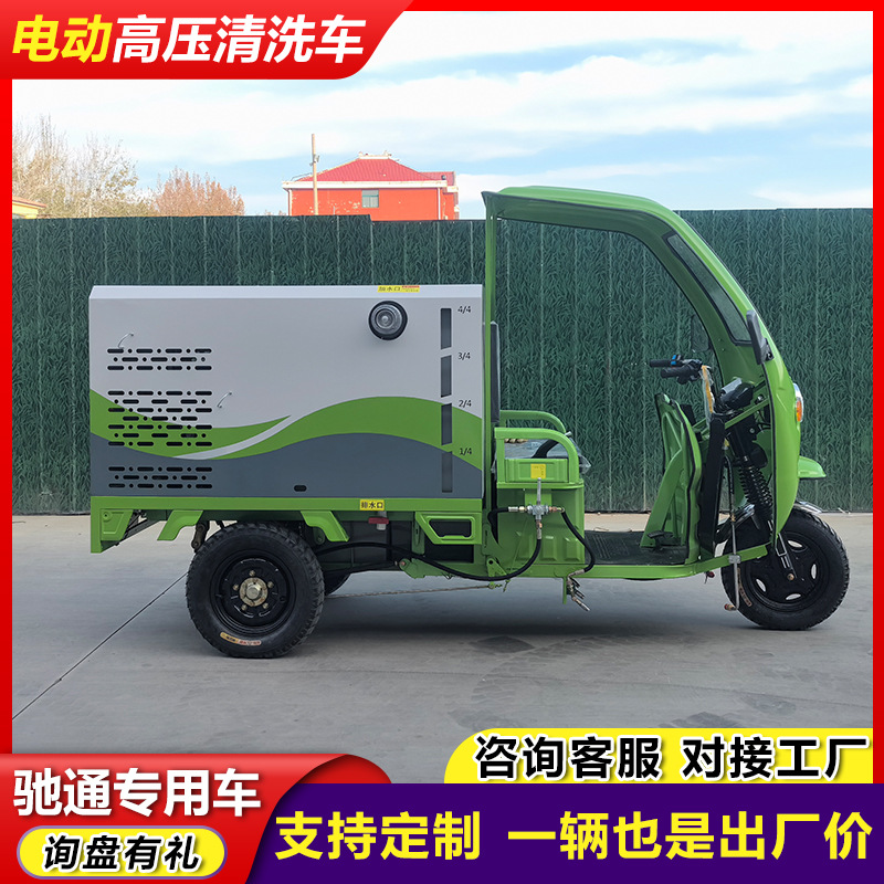 Electric Three-Wheel High-Pressure Cleaning Truck, Multi-Functional Road Washing Truck, 500L Sprinkler Hedging Integrated Cleaning Truck
