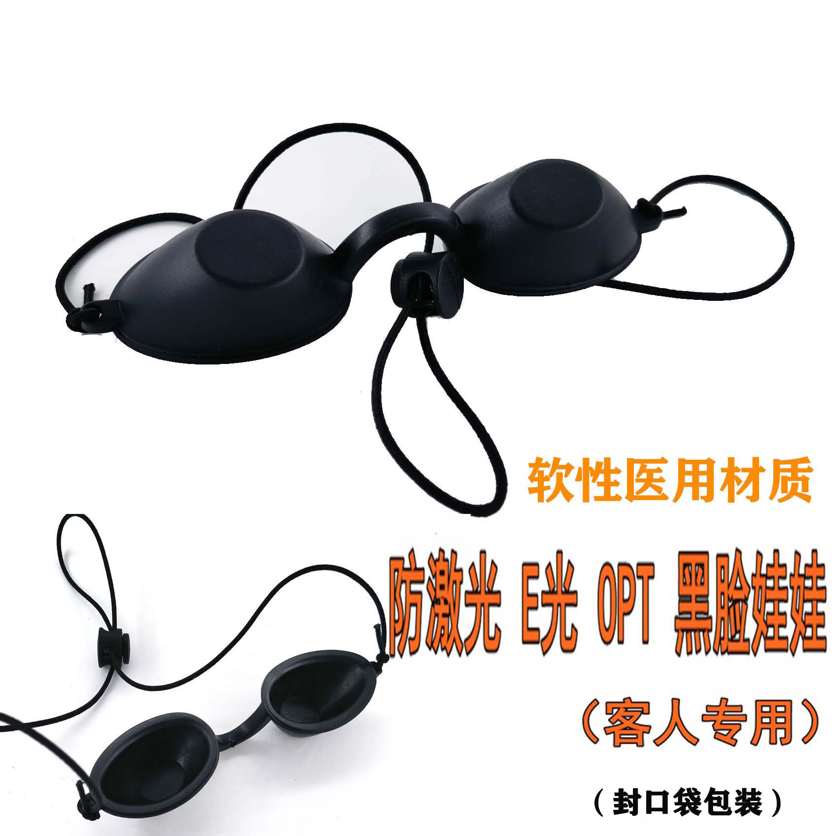 Лазерная защитная маска для глаз, защитная маска для инструмента красоты, маска для глаз для загара, маска для глаз для мытья бровей, супер мягкая маска для глаз