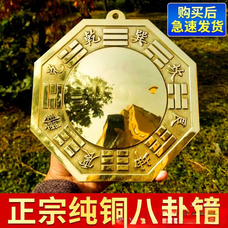 Чистое медное зеркало восьми триграмм выпуклое зеркало вогнутое зеркало тайцзи для входных дверей и окон дома, подвесное украшение для дверей и фасадов, полностью медное