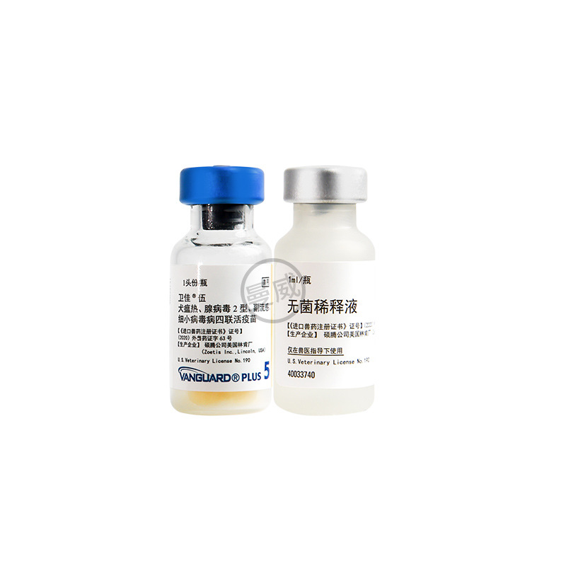 Pfizer Weijia 5 Weijia Wu Dog Vaccine Puppy Pet Vaccine Dog Puppy Vaccine Weijia 88 Dog