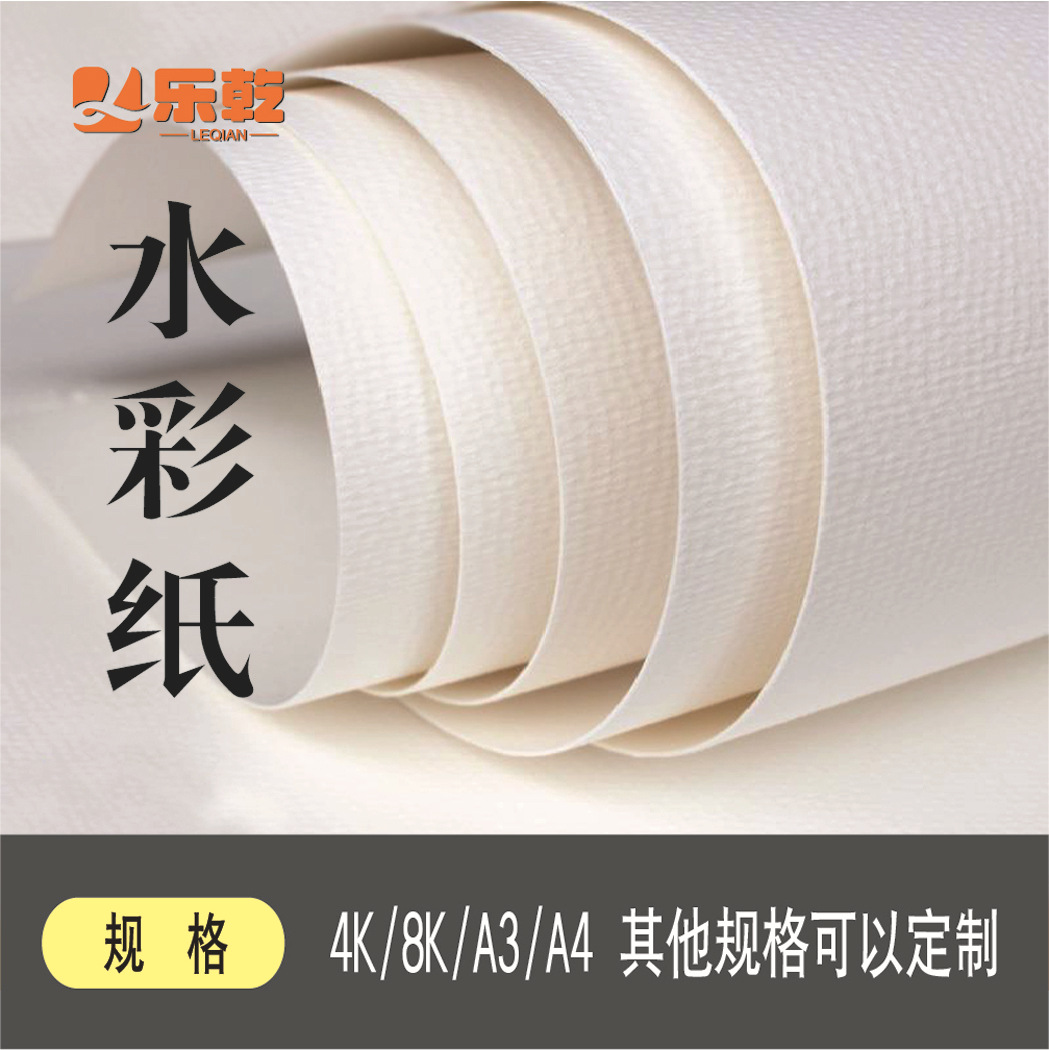 Оптовая продажа утолщенной акварельной бумаги 4K, 8K, 16K, A4, A3, A5