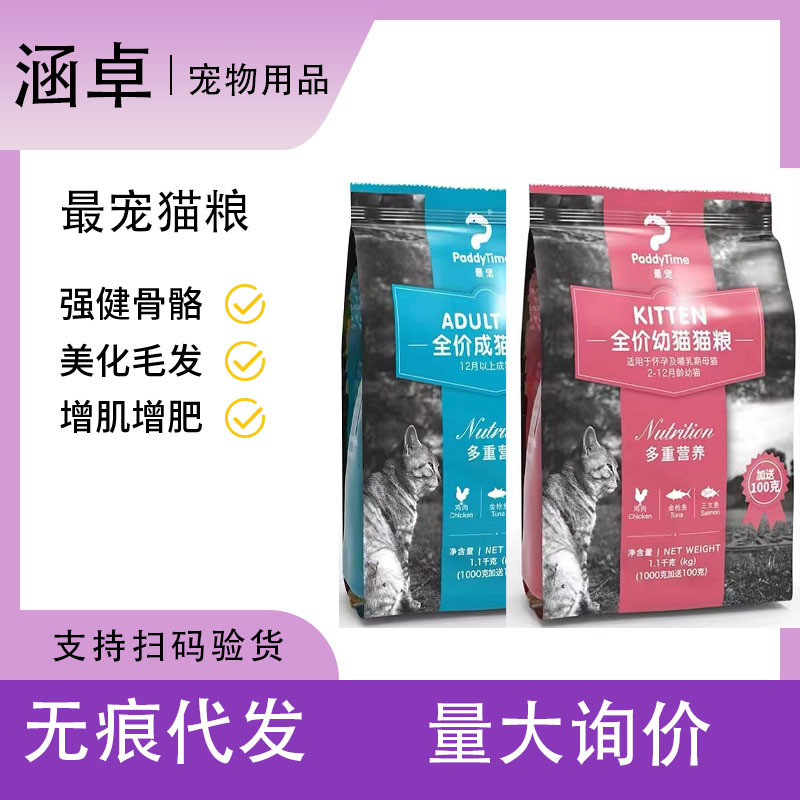 Австралийский бренд любимый (PaddyTime) корм для кошек универсальный полный для котят 1.1кг 3.6кг для откорма