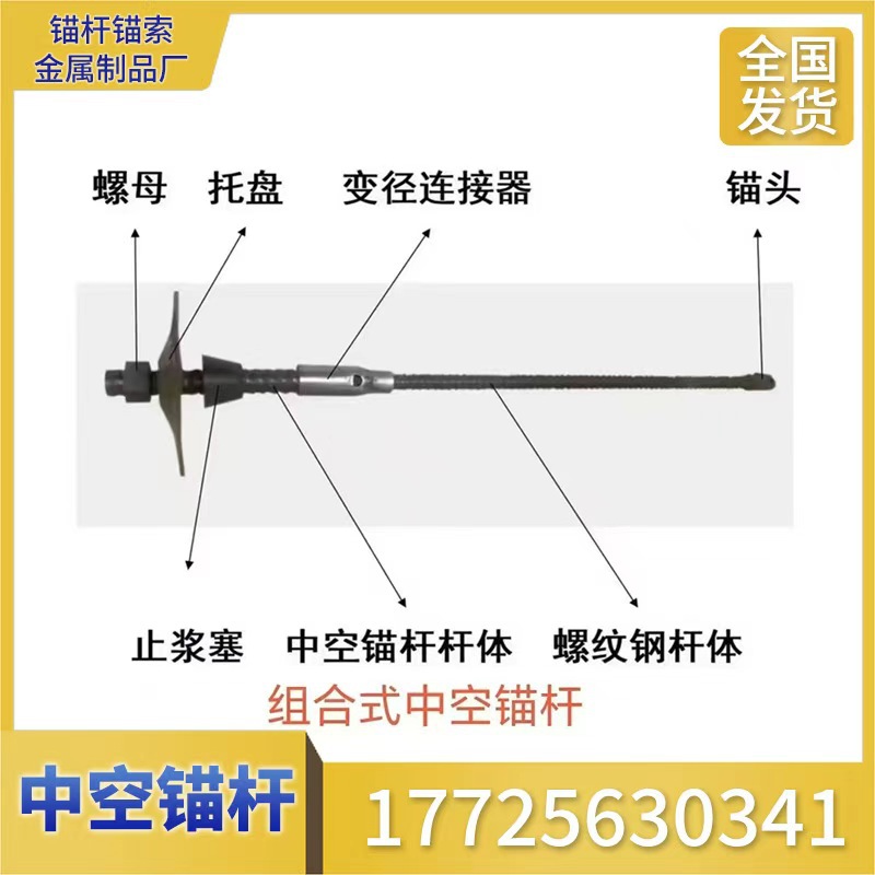 Комбинированные полые анкеры, трубные соединительные анкеры, предварительно напряженные анкеры для строительства шахтных пещер и туннелей