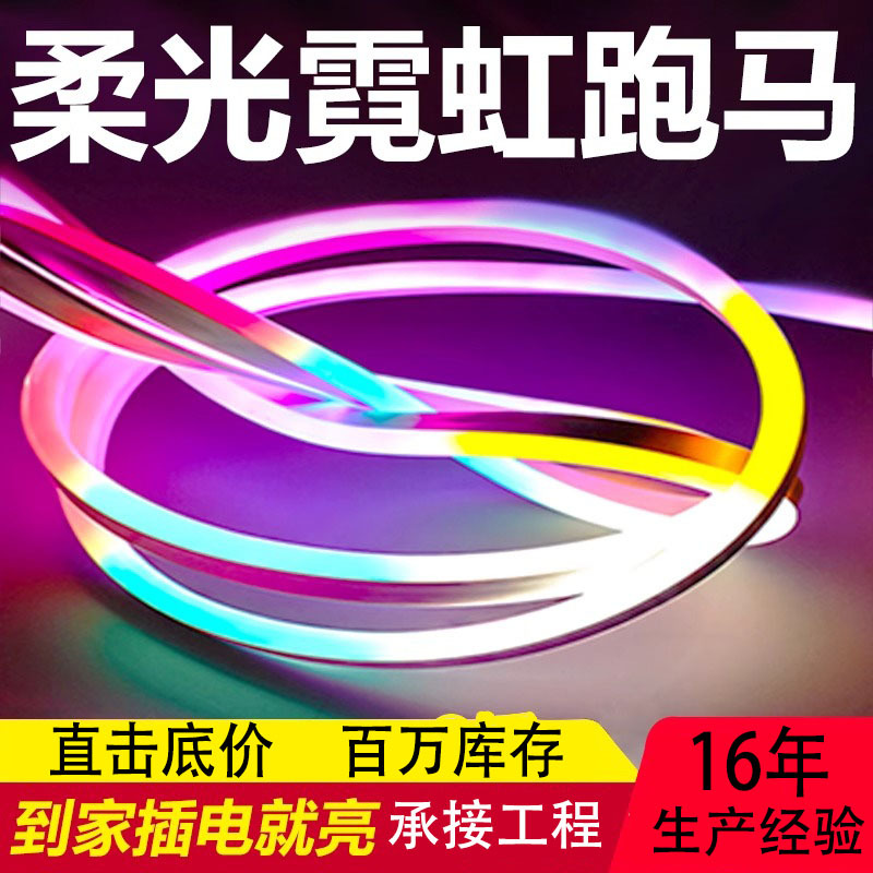 Набор неоновых лент, светодиодная лента, магическая RGB лента, одноцветная, водонепроницаемая, силиконовая