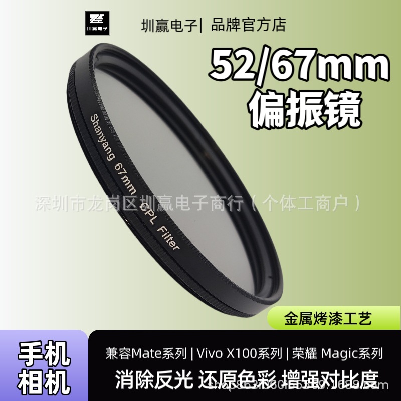 New 67mmCPL Polarizer Adjustable Mobile Phone Polarizer 52mm Landscape Anti-laser Polarizer Dimmer Filter