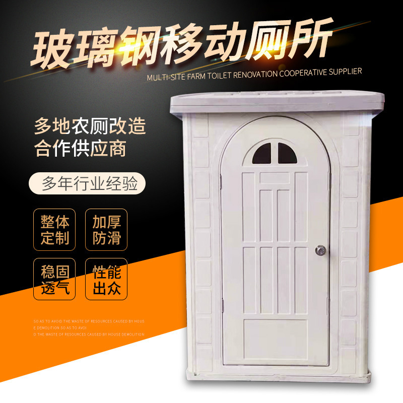 Rural Mobile Dry Toilet Simple Room Toilet House Toilet Engineering Renovation Splicing Temporary Toilet Bath Room Fiberglass Toilet House