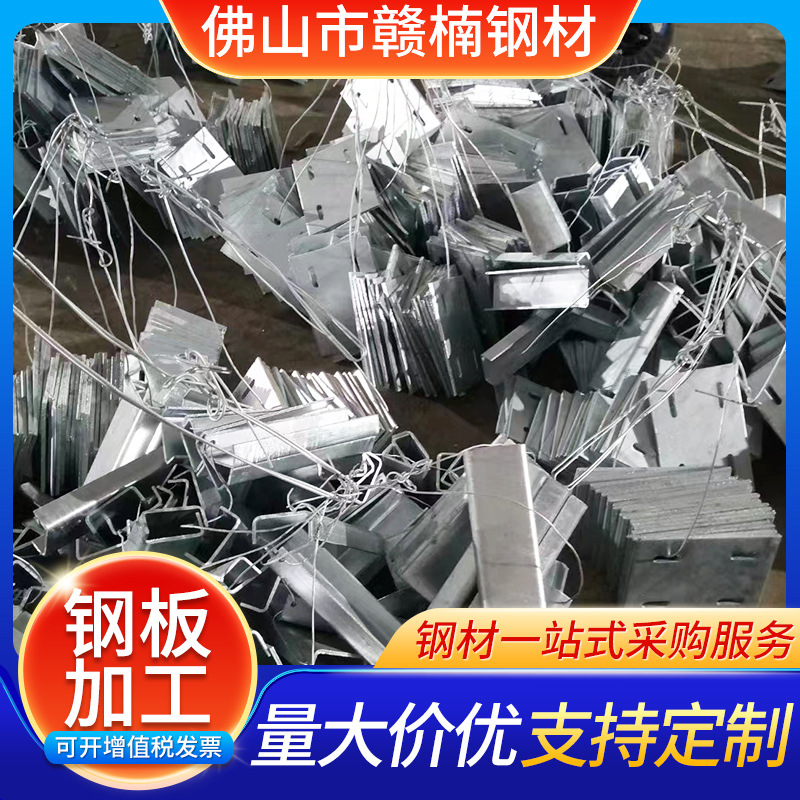 Производитель стальных плит Фошан лазерная резка, сварка, пробивка, оцинкованные плиты, холодные плиты, гибка из марганца, обработка горячекатаных стальных плит