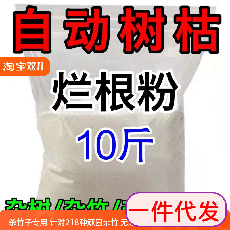 Сильные частицы для уничтожения корневой гнили, порошок для удаления деревьев, сорняков из бамбука, древесины, высококонцентрированные кустарники, корневая гниль не зеленеет для рекультивации земель