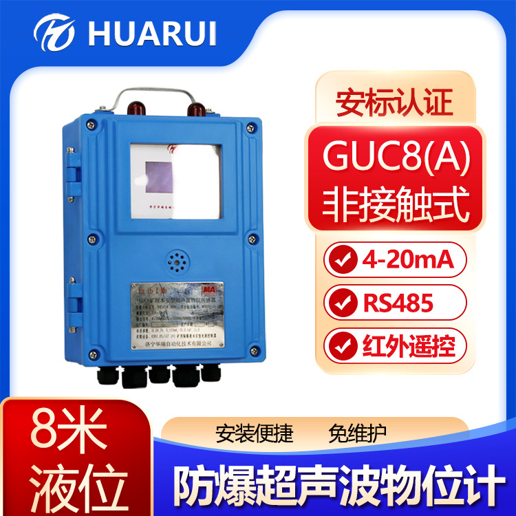 Уровнемер Guc8(a) раздельного типа, взрывозащищенный, ультразвуковой уровеньметр для горнодобывающей промышленности, искробезопасный датчик уровня воды