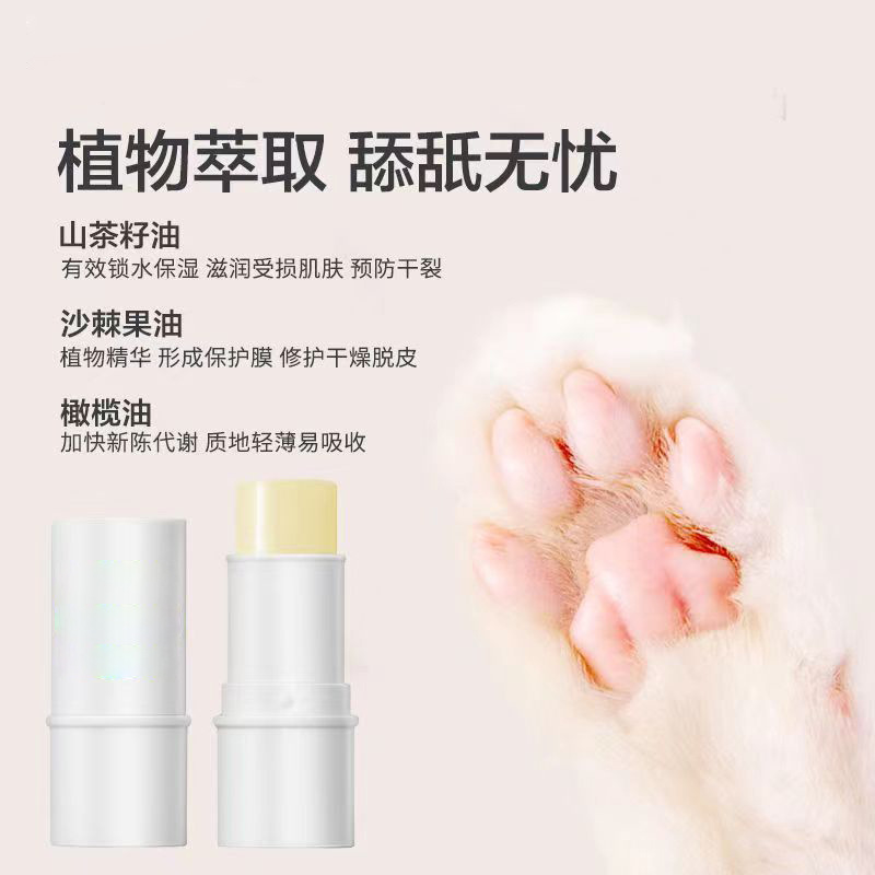 Aishibi household moisturizing nose foot pad anti-Dry Anti-cracking pet coating cream cat and dog universal care cream hair generation