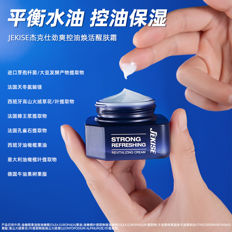 Jack Shi Jin Shuang Oil Control Rejuvenation Cream 50g Moisturizing Oil Control Men's Cream
