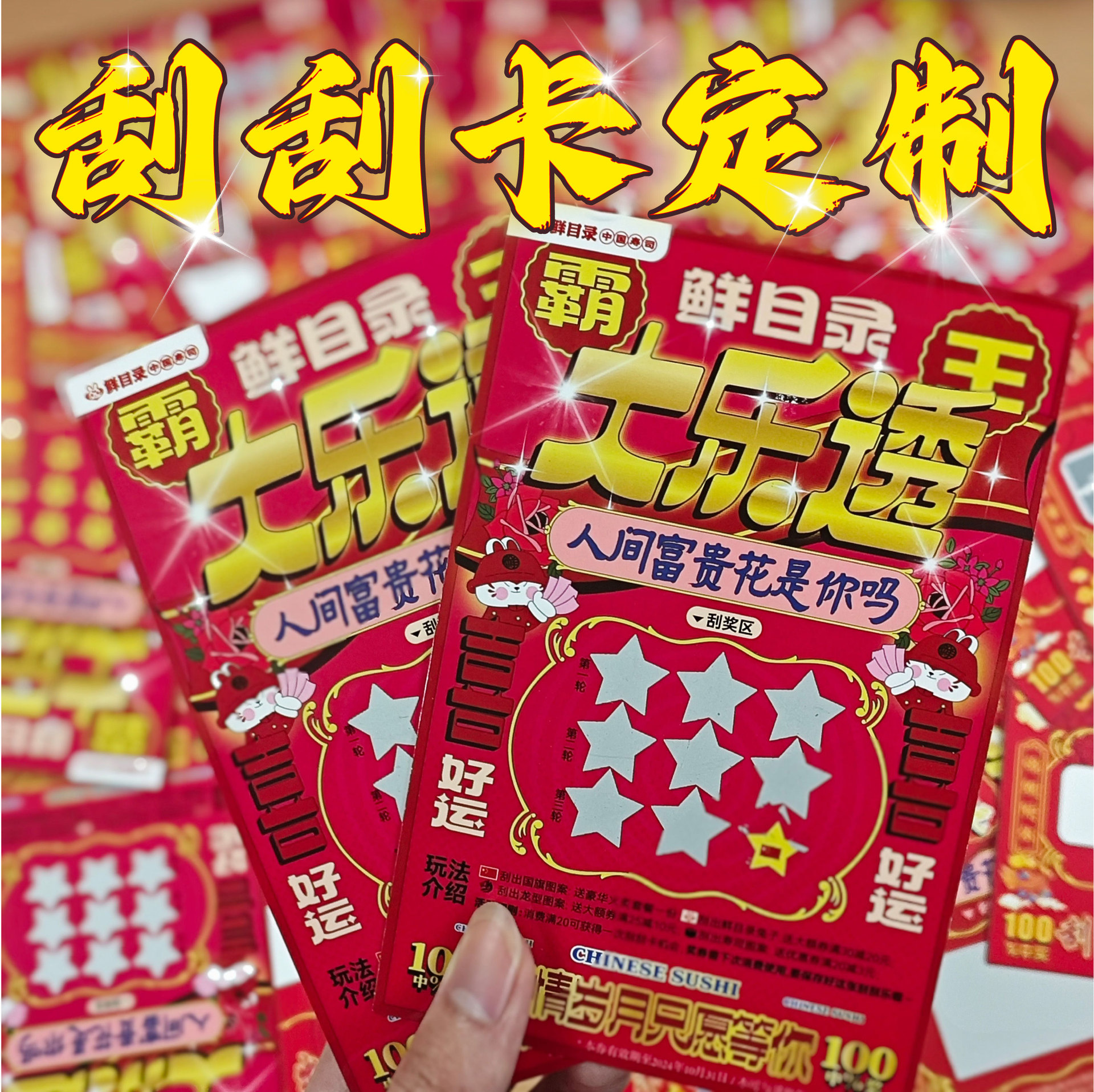 Professional Customization of Various Activities Scratch Cards, Opening Events, Scratch Cards, Catering Entertainment Scratch Cards, Lottery Scratch Cards