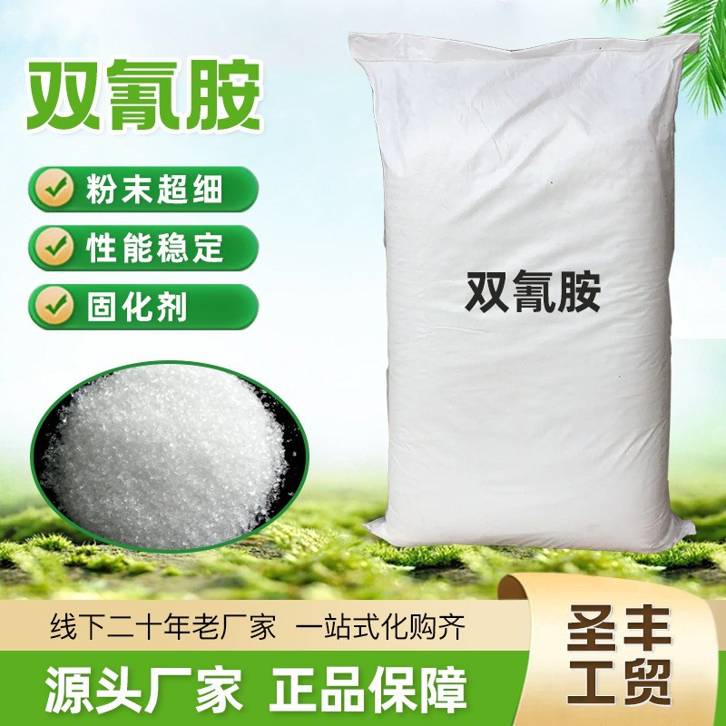 Ускоритель отверждения дицидандиамида для печати и окраски, дицидандиамидный порошок, ультратонкий порошок, производитель, большие скидки