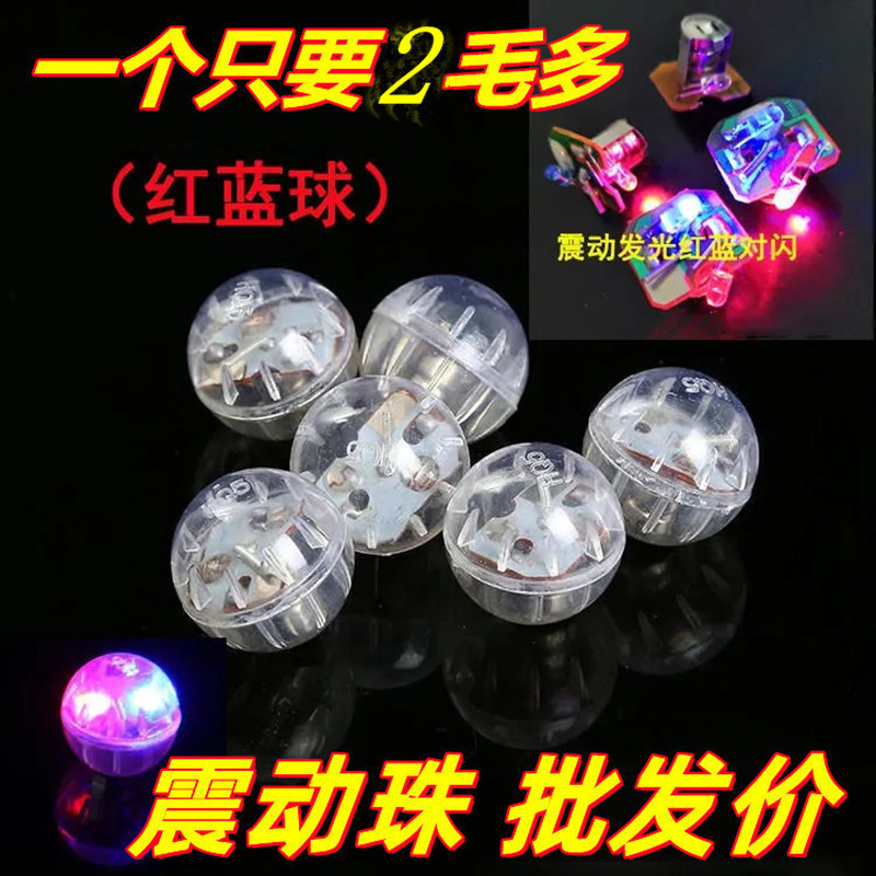 Strict selection of 2.1cm vibration flash ball vibration red and blue LED ball micro business stall luminous wave ball balloon accessories