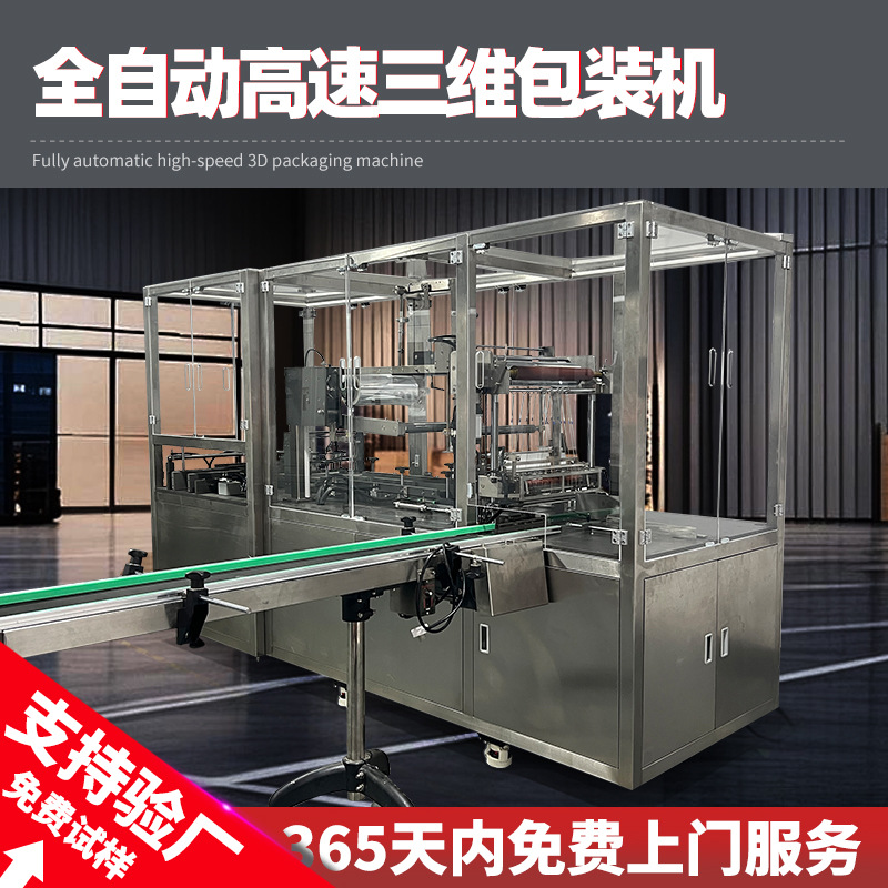 Интеллектальная полностью автоматическая трехмерная упаковочная машина для упаковки сигарет, машина для запечатывания и резки, термоусадочная ламинированная пластиковая упаковочная машина