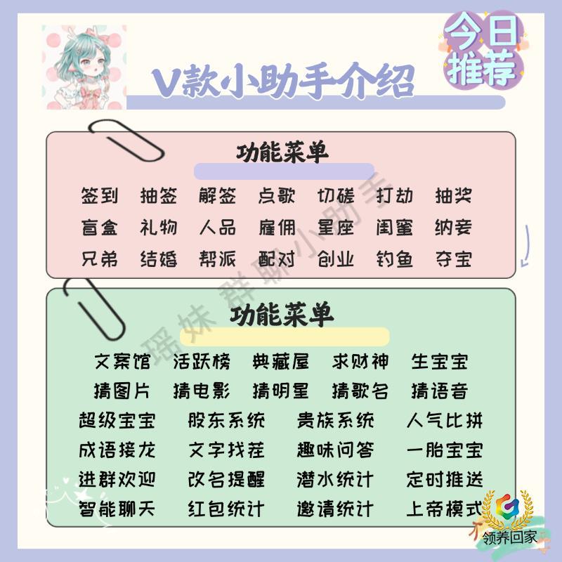 ✅ Group Chat Robot Yaomei Er Gou, Group Chat Robot Wx Best Friend Gets Married and Has a Baby, Song Management Live