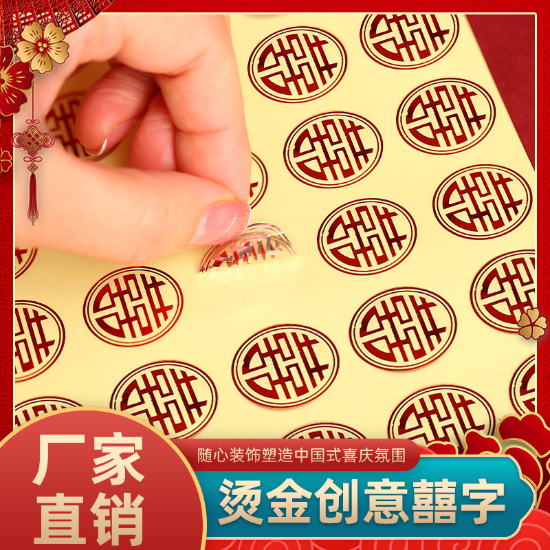 Wedding Supplies Wedding Small Happy Word Sticker Happy Word Sticker Egg Red Envelope Candy Box Sealing Sticker Jinfu Word Sticker