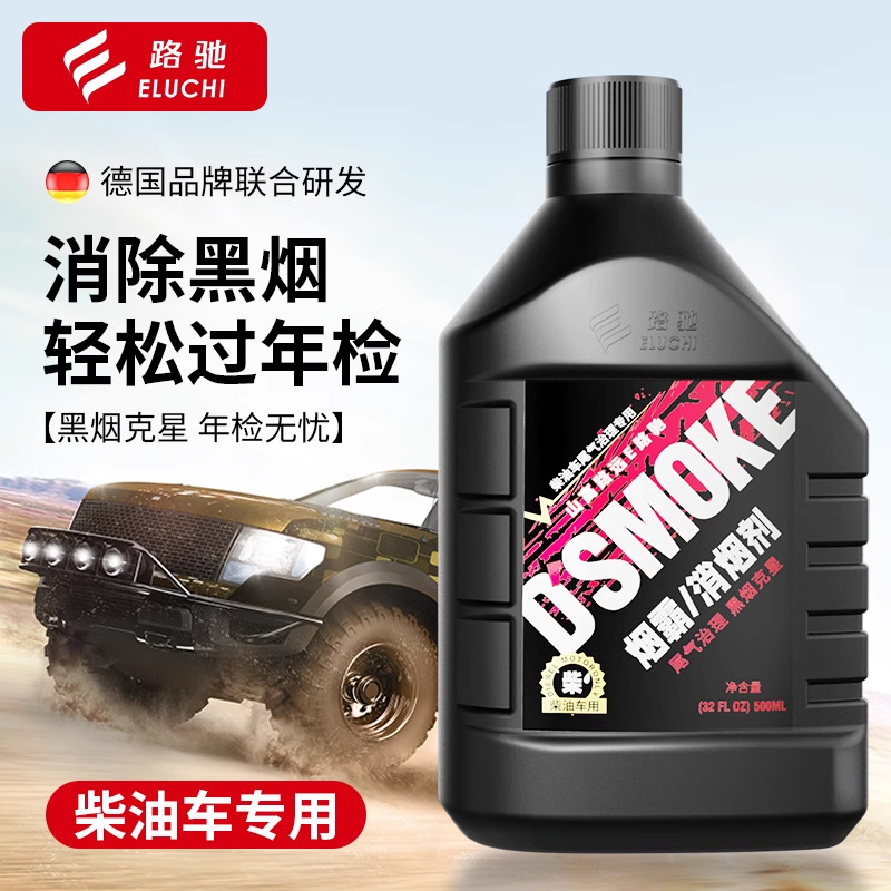 E Luchi Дизельный Трезор Дымовой Мастер Дизельный Грузовик Специальный Черный Дым Ненавистник Экономия Топлива Годовая Проверка Необходимый Оригинальный Продукт