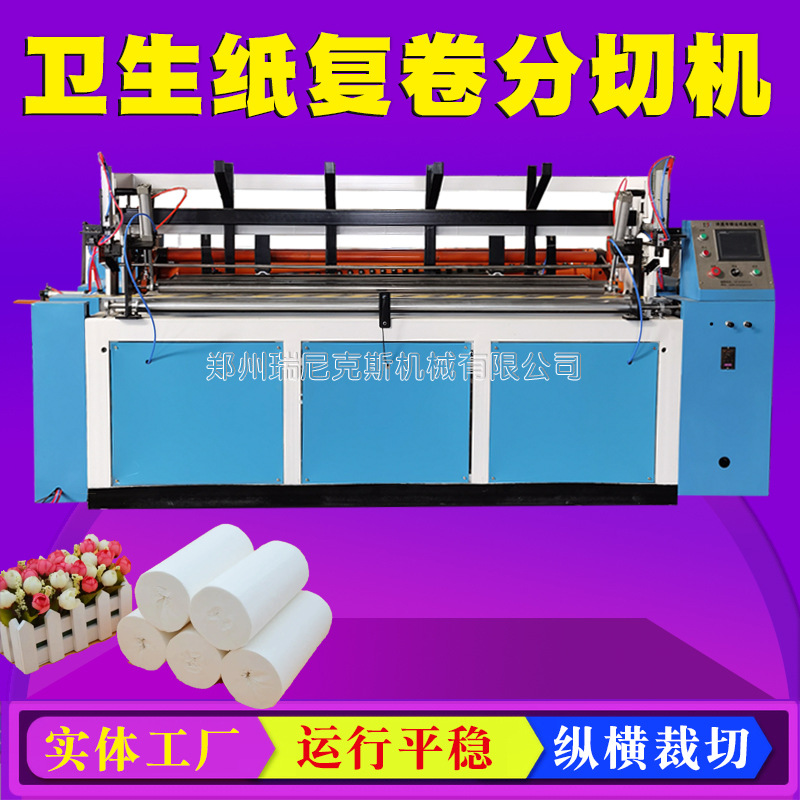Paper towel toilet paper rewinder paper machine paper machine plus sealing machine multifunctional paper rolling machine semi-automatic paper rolling machine