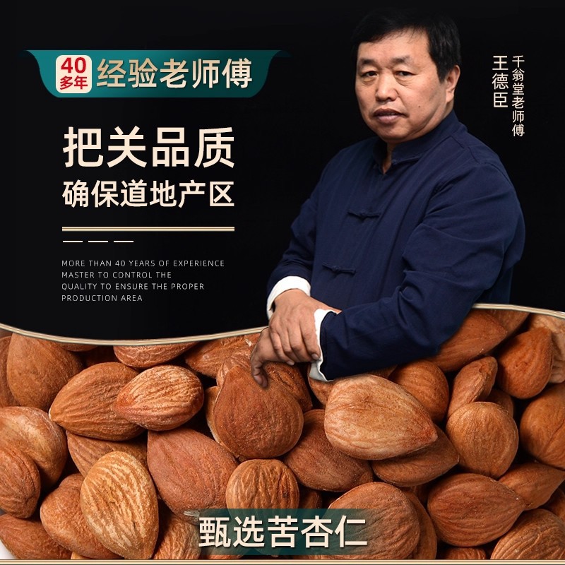 [Export Quality] Bitter Almond Chinese Herbal Medicine Mountain Almond Northern Almond Peeled Raw Almond with Skin Medicinal Fried Bitter Almond