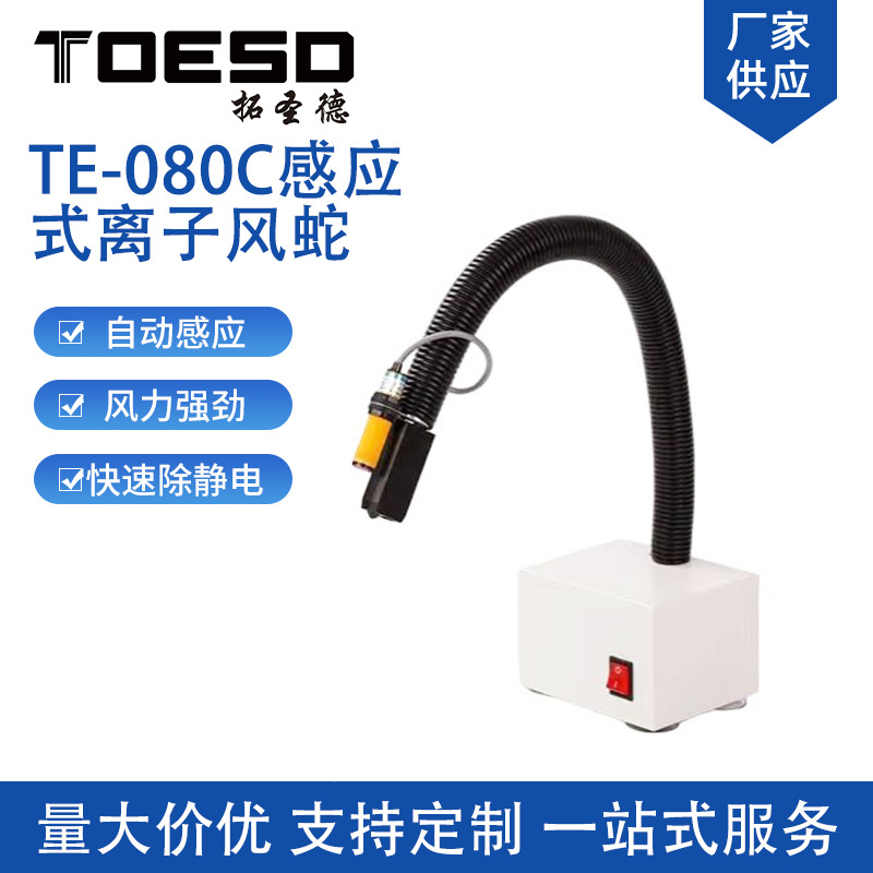 Kp3010 Inductive Ion Wind Snake