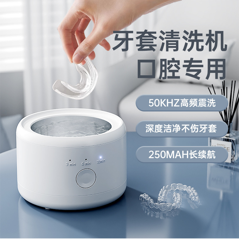 Очиститель для капп, бытовая машина для чистки зубных протезов и контактных линз