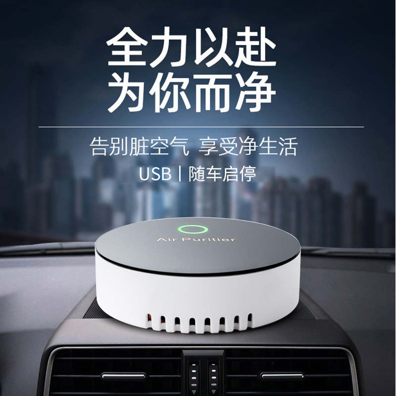 Cross-Border New Product Car Negative Ion Air Purifier Manufacturer Private Model USB Car Smoke Removal and Dust Removal Purifier