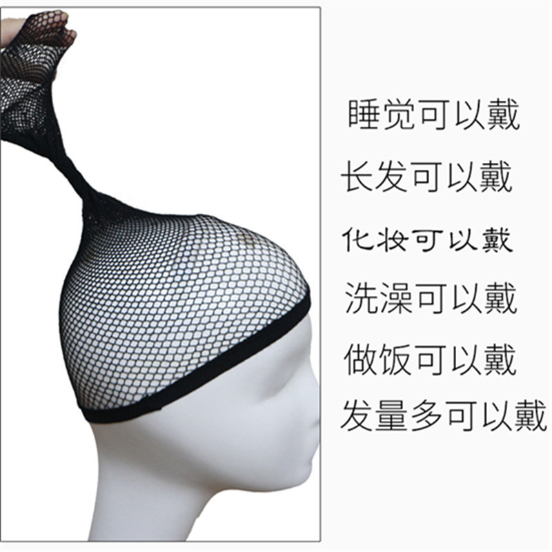Two-end Mesh Wig Wearing Long High Elastic Invisible Hair Net Cross-border European and American COS Wig Hair Net