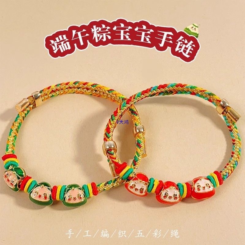 Dragon Boat Festival Colorful Rope Bracelet Hand-Woven Small Rice Dumpling Colorful Thread Adult and Children's Bracelet Accessories