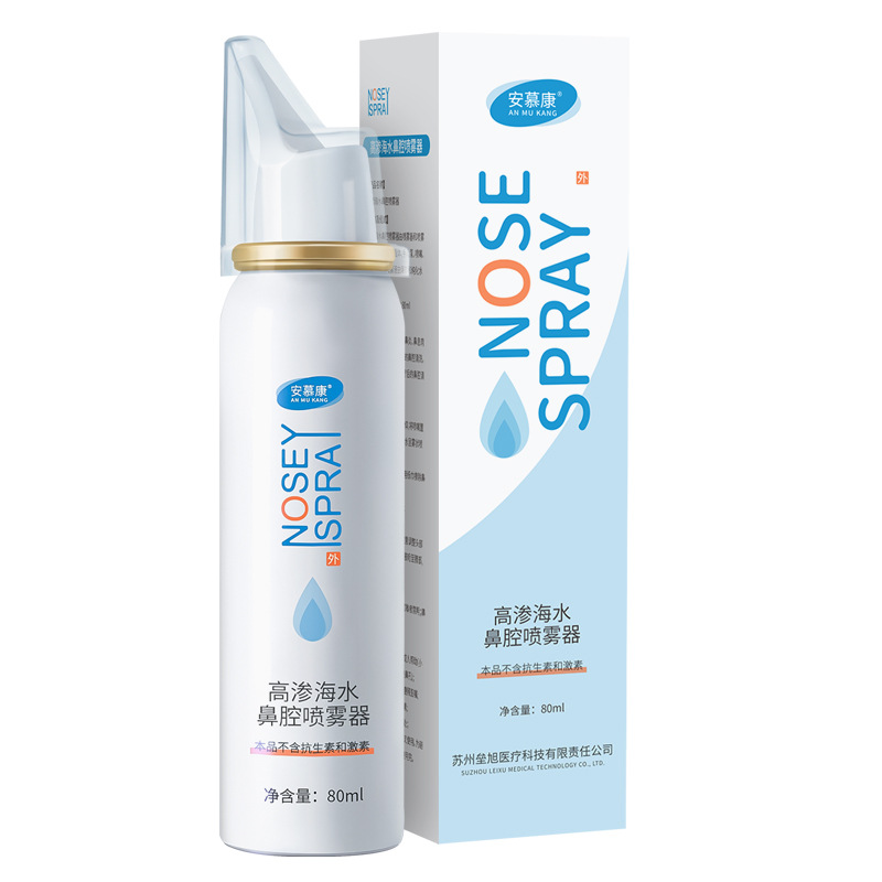 Medical physiological sea salt water auxiliary rhinitis spray nasal washer household nasal irrigation children allergic nasal spray