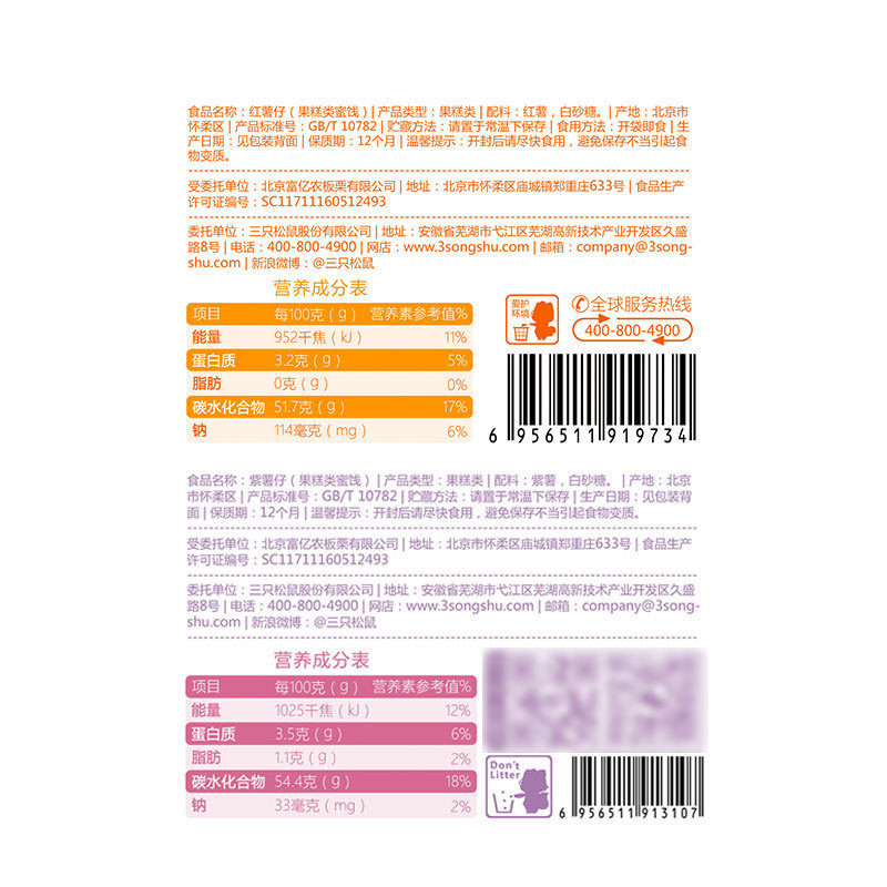 Three Squirrels Purple Sweet Potato 100g Snacks Specialty Purple Sweet Potato Dried Sweet Potato Dried Sweet Potato Healthy Coarse Grain