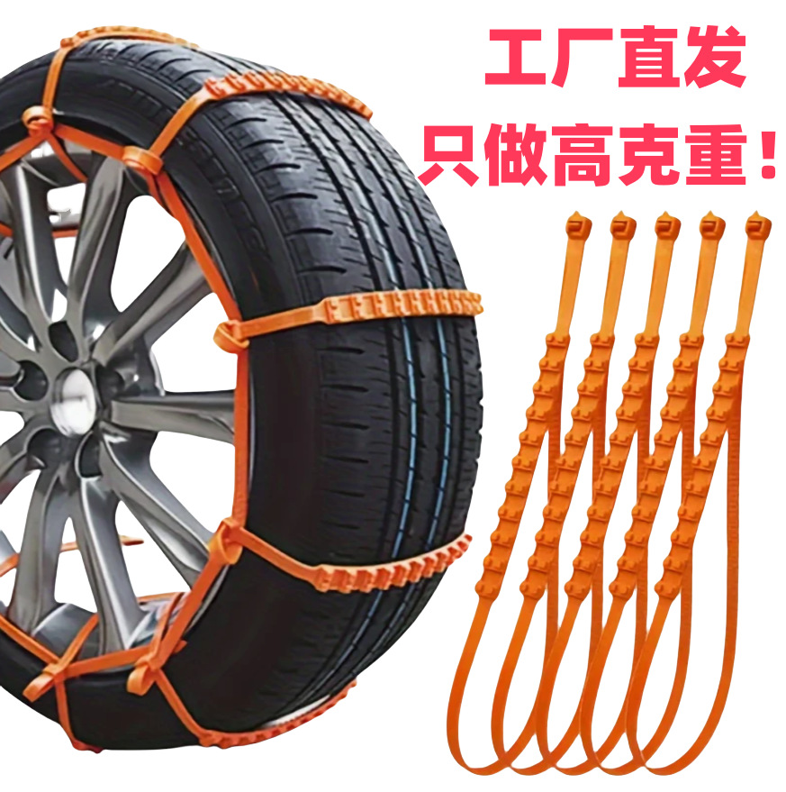 Оптовая продажа цепей для шин зимние противоскольжения для автомобилей на улице