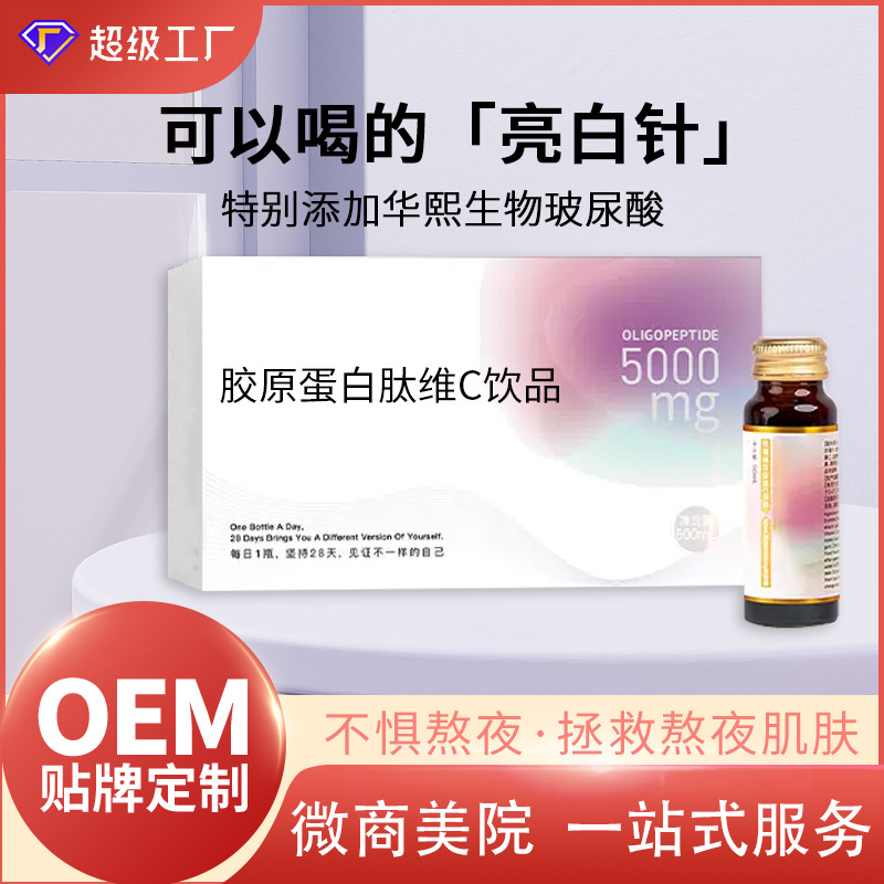 I Bird's Nest Collagen Peptide Oral Liquid Pqq Small Molecule Active Peptide Whitening Drink Dr. Five Collagen Drinks