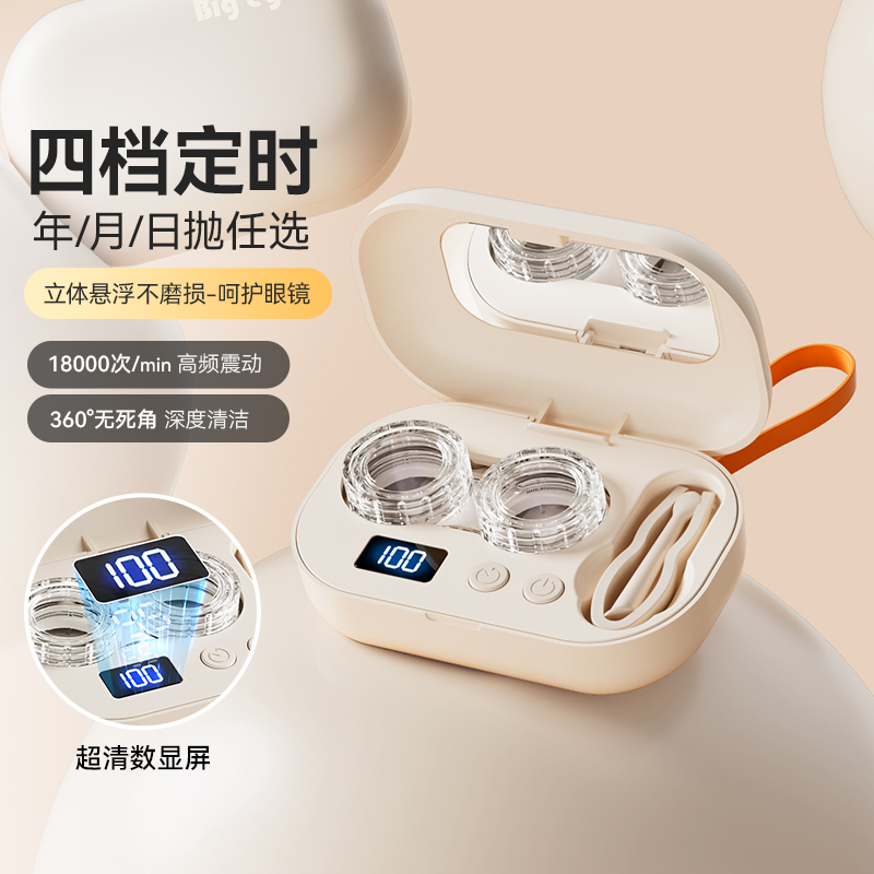 Contact Lens Cleaner, Portable Contact Lens Box, Sonic Fully Automatic Rinse Artifact, Corneal Plastic Cleaning Instrument