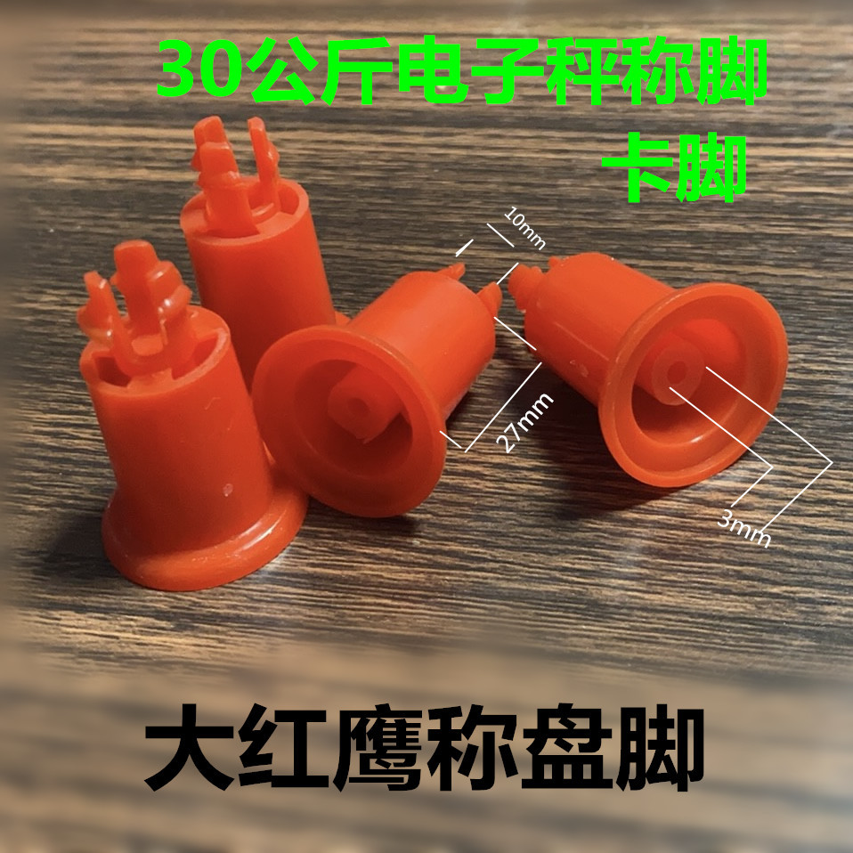 Red Card Foot Digital Scale Accessories 30kg Tray Foot Rubber Foot Scale Plate Foot Universal Scale Foot Bracket Plastic Foot