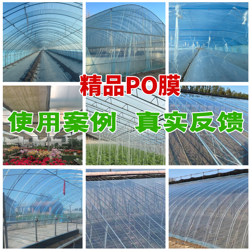 Greenhouse film thickened vegetable shed heat preservation non-drop film pofilm high transparency anti-aging heat preservation cover breeding plastic cloth