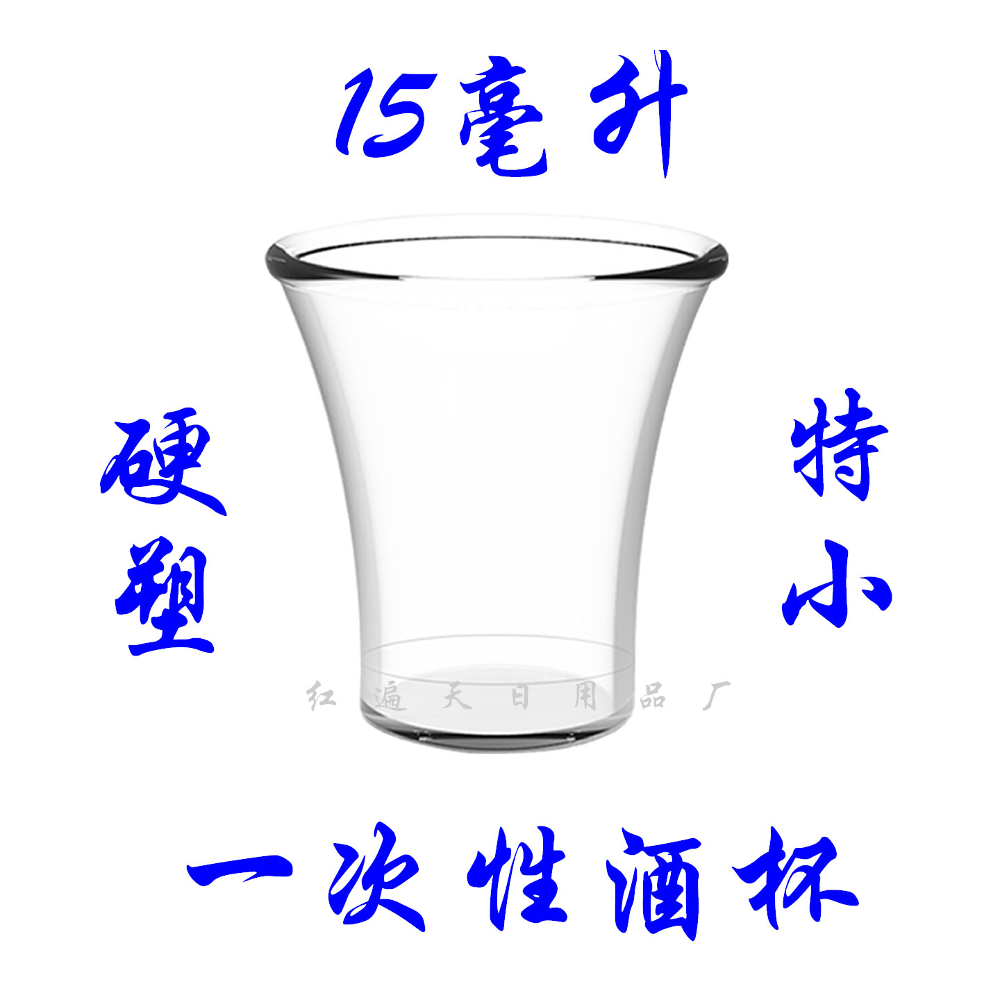 Горячие продажи одноразовых бокалов для вина от производителя, прозрачные пластиковые маленькие рюмки, 15 мл дегустационные рюмки, мини рюмки для ликера, оптовая продажа