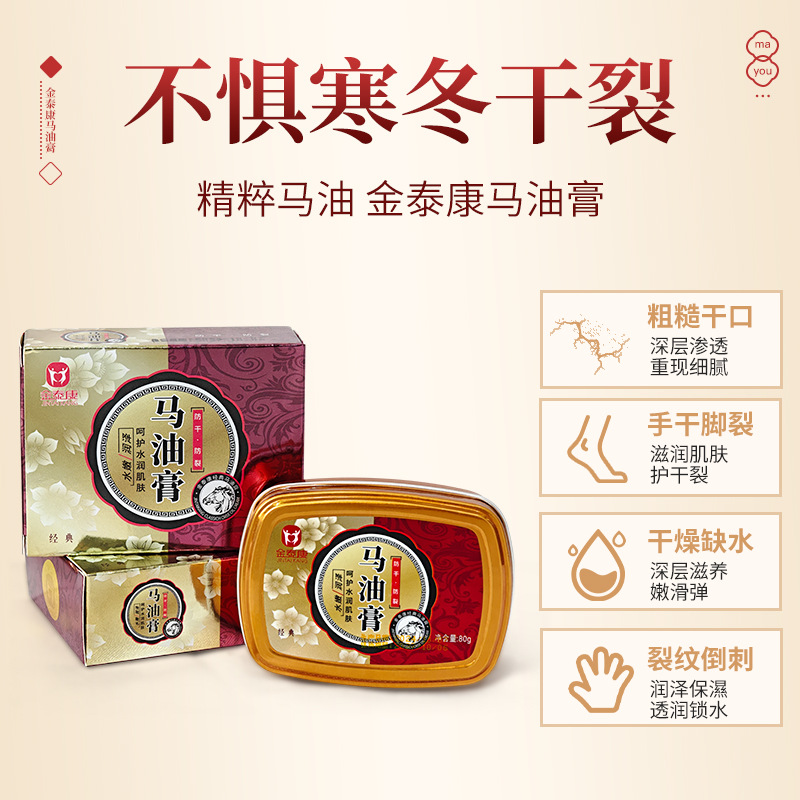 Jintai Kangma Ointment Hand and Foot Crack Hand and Foot Care Cream Moisturizing Dry Crack Ointment Chapped Crack Ointment Antifreeze Moisturizing Horse Oil Wholesale