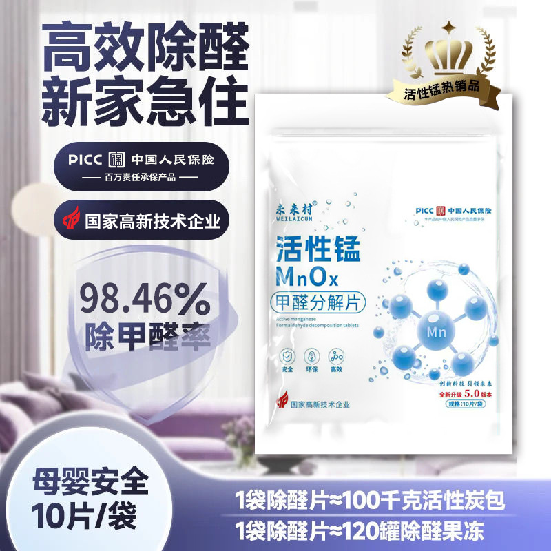 【Hot Item】Activated Manganese Formaldehyde Decomposition Tablets for Home Decoration, Formaldehyde Removal Patches, Paint Odor Removal Tablets