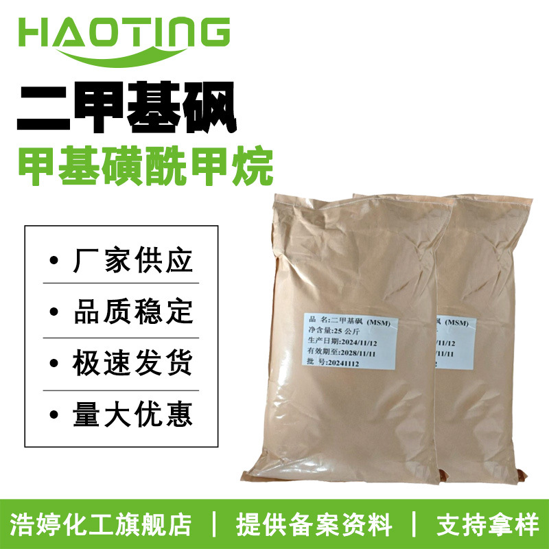 Поставки от производителя Метилсульфонилметан Диметилсульфон 99% Мсм Косметическое сырьё с минимальным заказом 100г