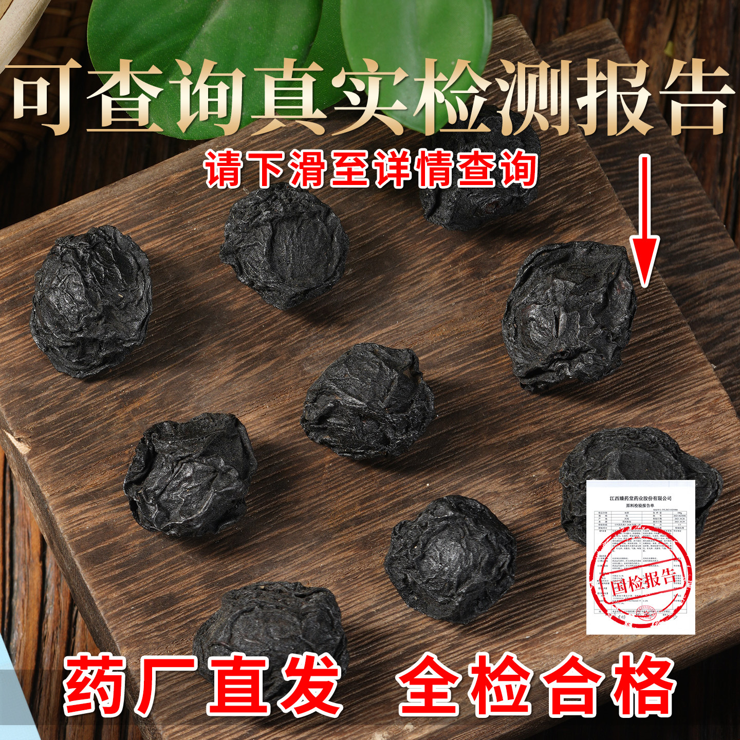 Original Dried Black Plum Chinese Herbal Medicine Official Flagship Store Genuine Sichuan Mature Large Medicinal Dried Black Plum Soaked in Water to Drink