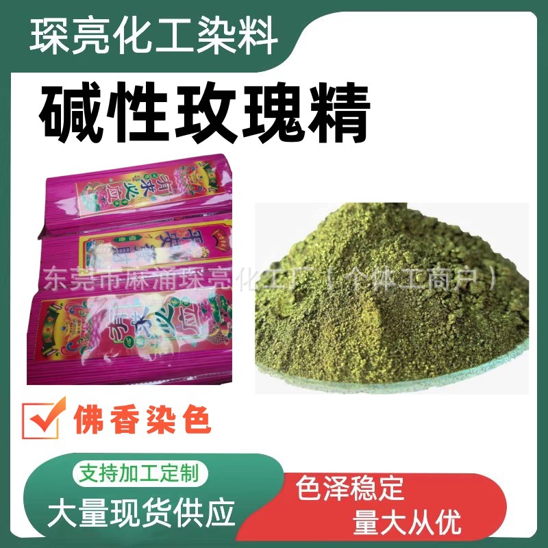 现货供应阳离子翠兰X-GB250% 腈纶纺织印染佛香造纸 高水溶性染料