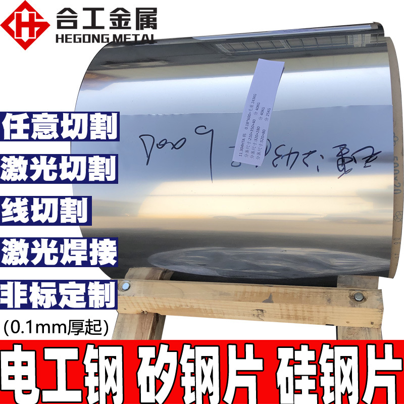 Оптовая продажа электрической стали, силиконовая сталь 50W290, стальные листы Baosteel Taigang 1300, рулонная сталь Shougang