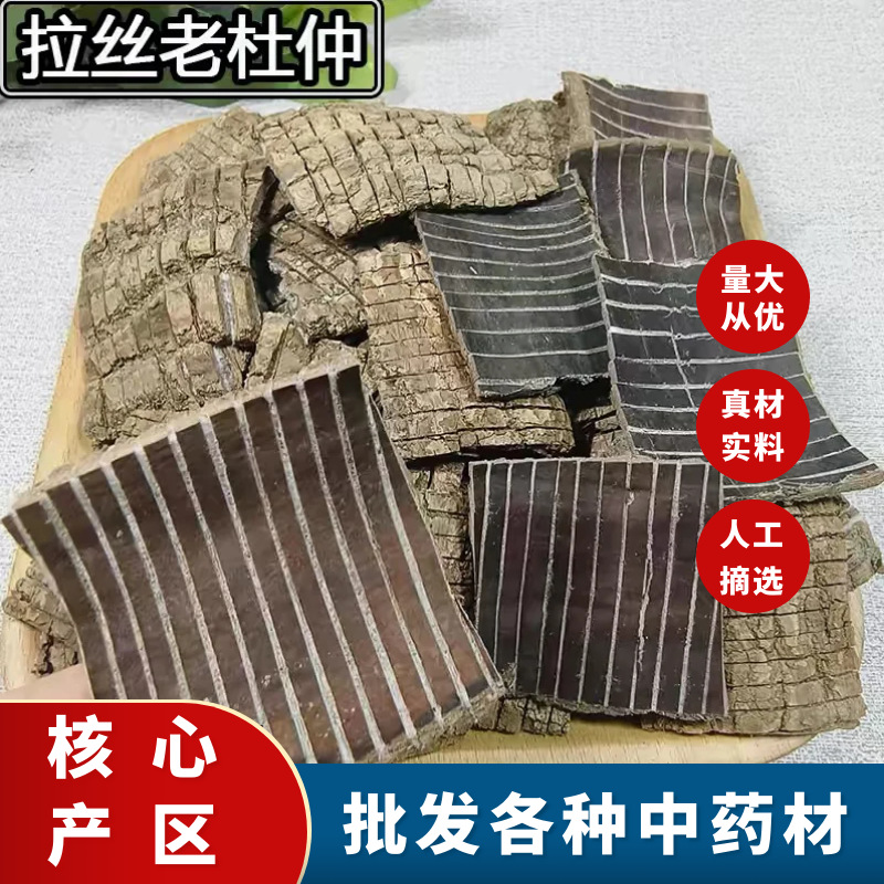Старая эвкоммия Гуанси 500г, грубая кора, китайский лекарственный материал, полоски коры для приготовления вина, оптовая продажа, подлинный лекарственный материал для вина