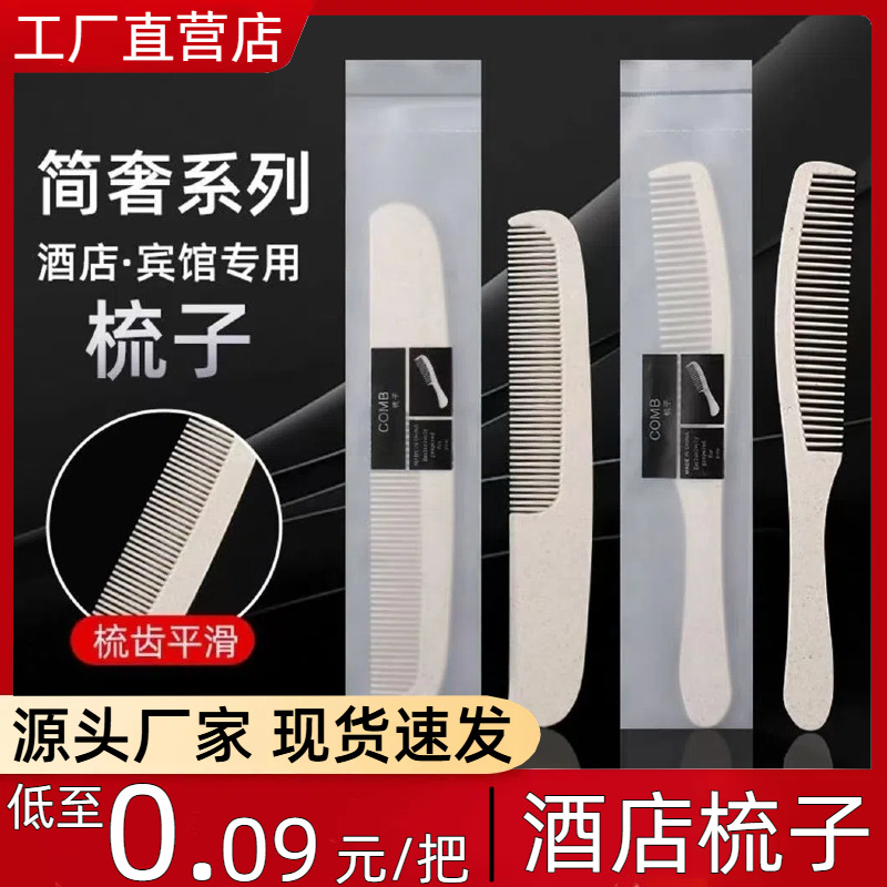 Одноразовая расческа для отелей, специальная расческа для гостиничных туалетных принадлежностей, длинная расческа оптом