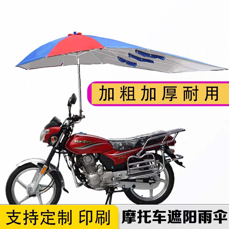 Мотоциклетный зонт, солнцезащитный экран, утолщенный, экстра-large, складной навес, для электрического трицикла, защита от дождя, крепление