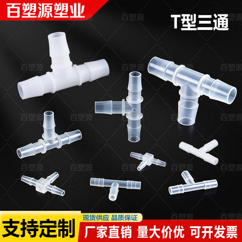 Шланг T-образный тройной соединитель, пластиковая насадка, аксессуары для аквариумов, быстрое соединение, термостойкий материал PP