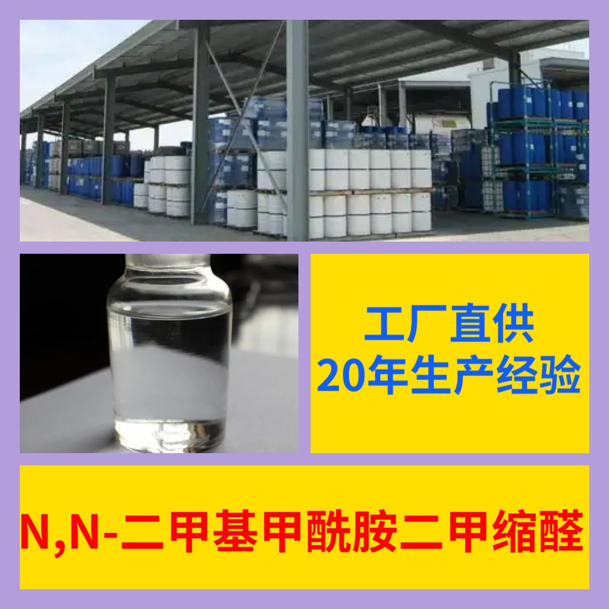 N,N-Диметилформамид Диметилацеталь Дмф-Дма Склад Спот Доставка по всей стране Шанхай Цзянсу