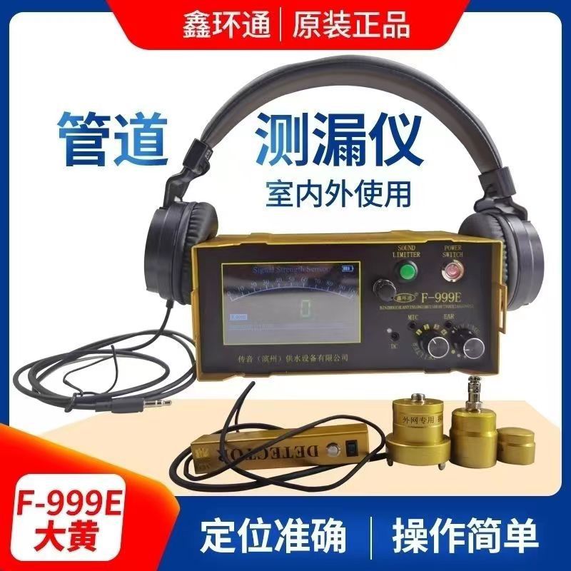 Детектор утечек Binzhou Dahuang, высокоточный детектор утечек воды 999E для микроутечек