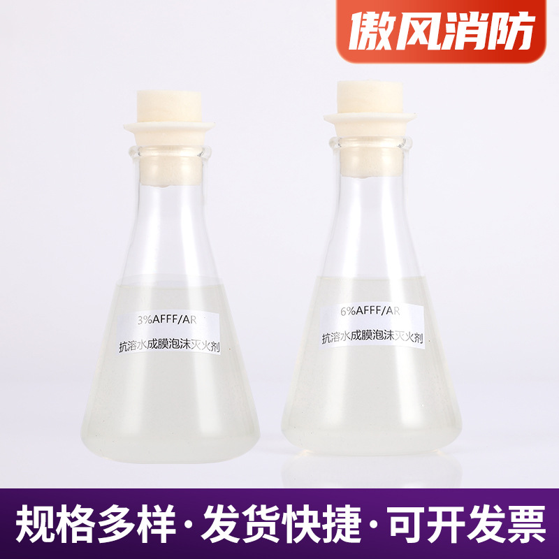 Foam liquid 3% 6% AFFF/AR foam extinguishing agent anti-dissolving water film extinguishing agent fire fighting foam extinguishing agent
